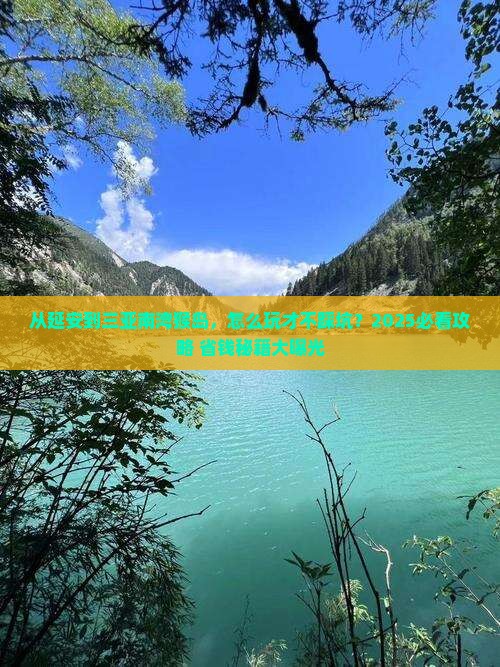 延安前往三亚南湾猴岛旅游