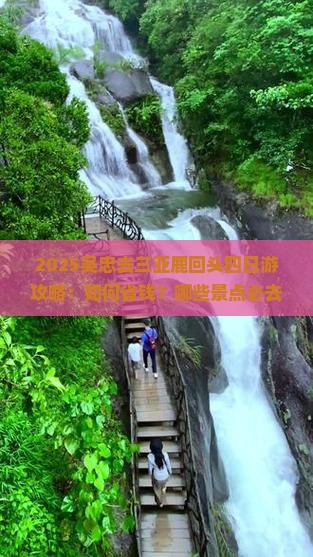 吴忠去三亚鹿回头四日游