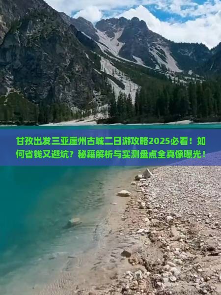 甘孜出发三亚崖洲古城二日游