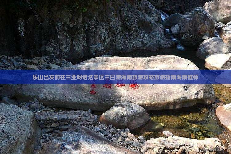 乐山前往三亚呀诺达景区三日游