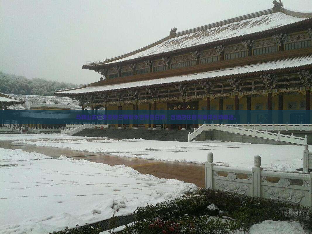 马鞍山去三亚亚特兰蒂斯水世界四日游