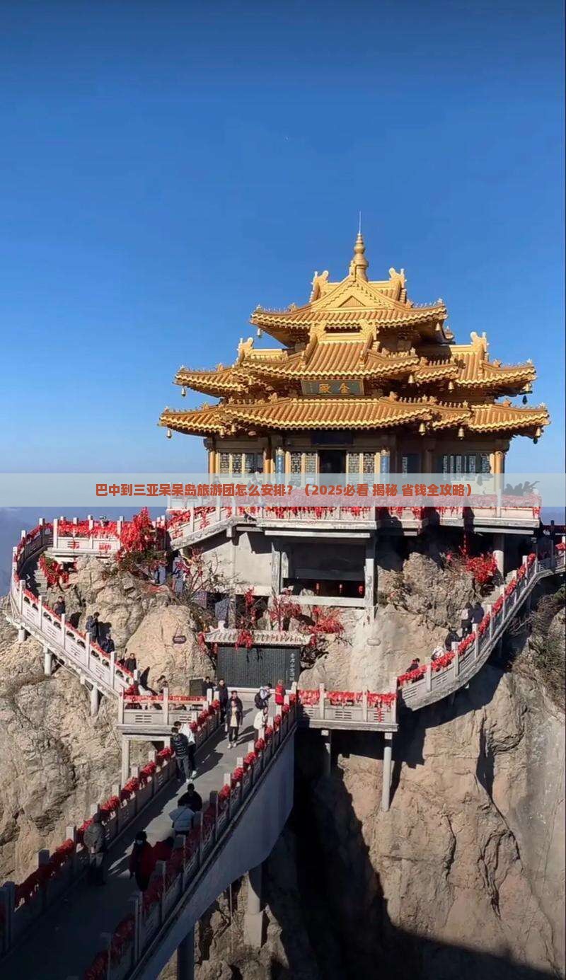 巴中出发三亚呆呆岛大型旅游团