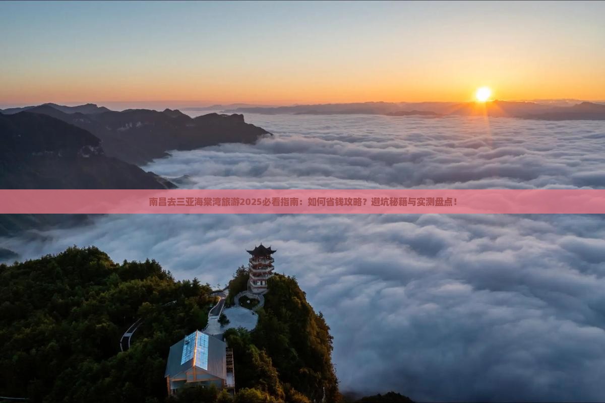南昌去三亚海棠湾旅游 南昌去三亚海棠湾旅游