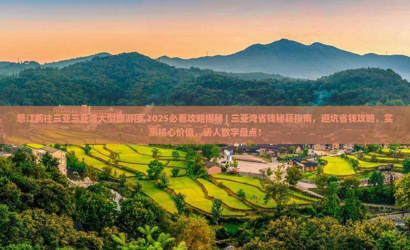 怒江前往三亚三亚湾大型旅游团