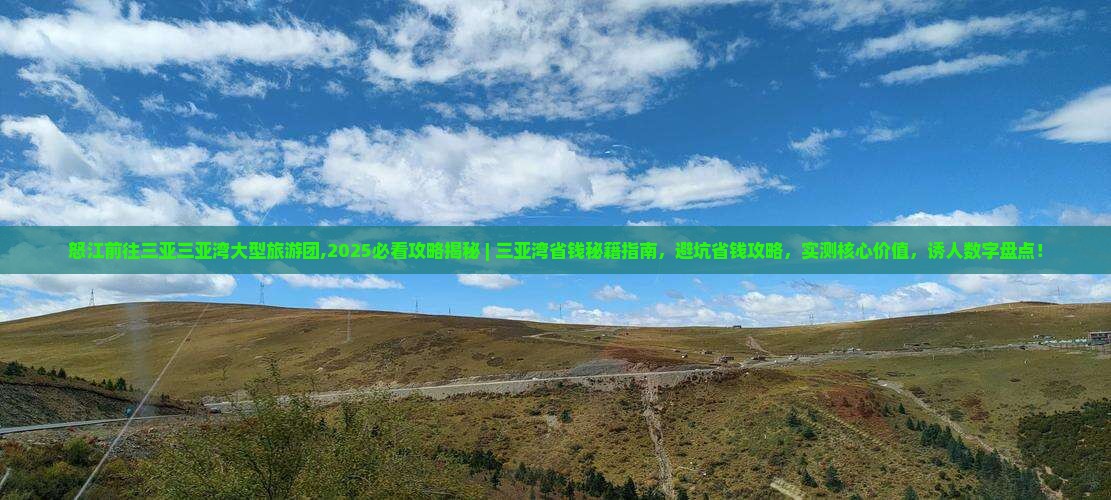 怒江前往三亚三亚湾大型旅游团