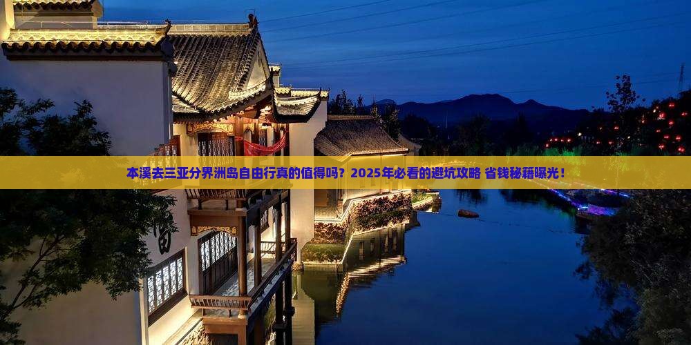 本溪去三亚分界洲岛自由行