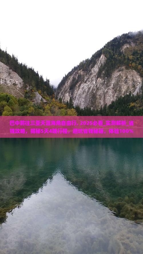 巴中前往三亚天涯海角自由行