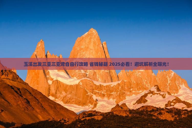 玉溪出发三亚三亚湾自由行