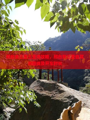 邢台去三亚三亚湾攻略
