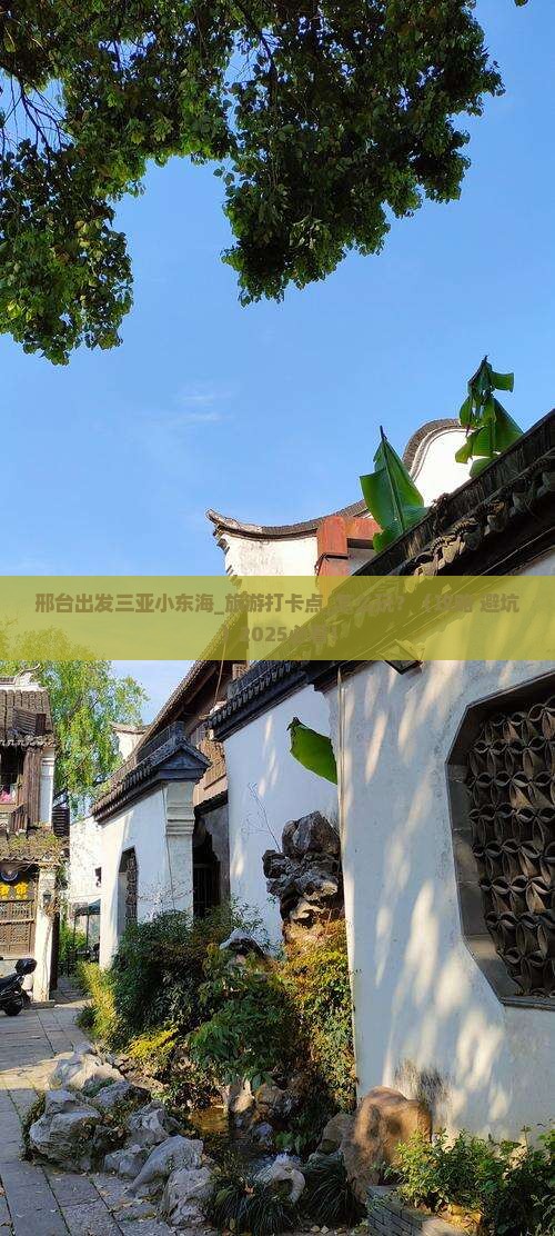 邢台出发三亚小东海旅游打卡点