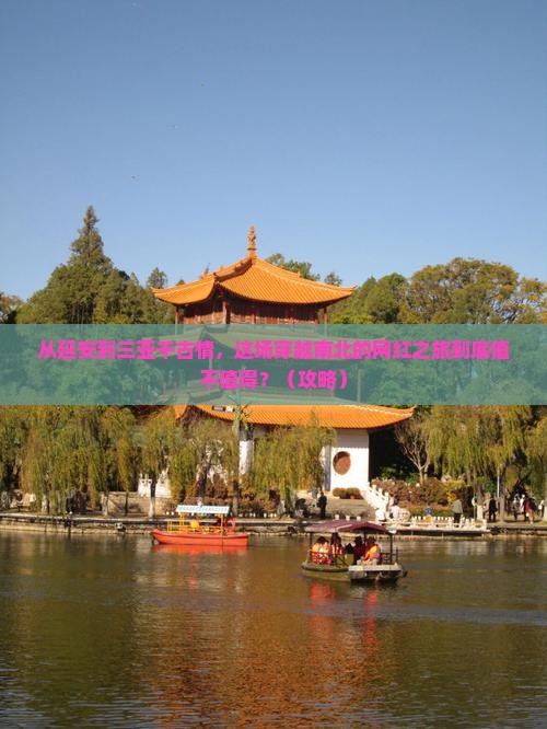 延安去三亚千古情旅游网红地点