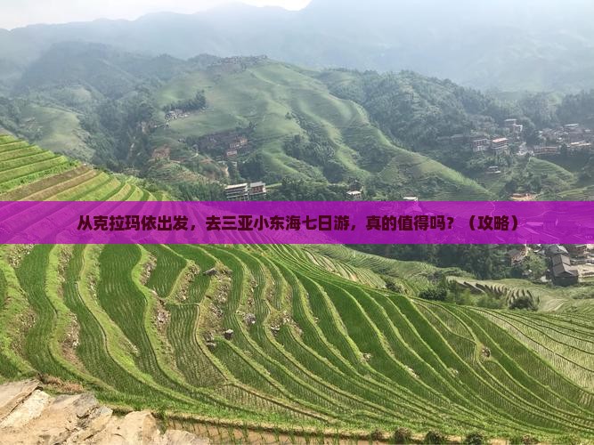 克拉玛依出发三亚小东海七日游