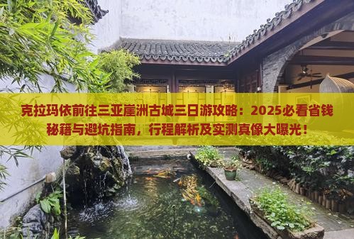 克拉玛依前往三亚崖洲古城三日游
