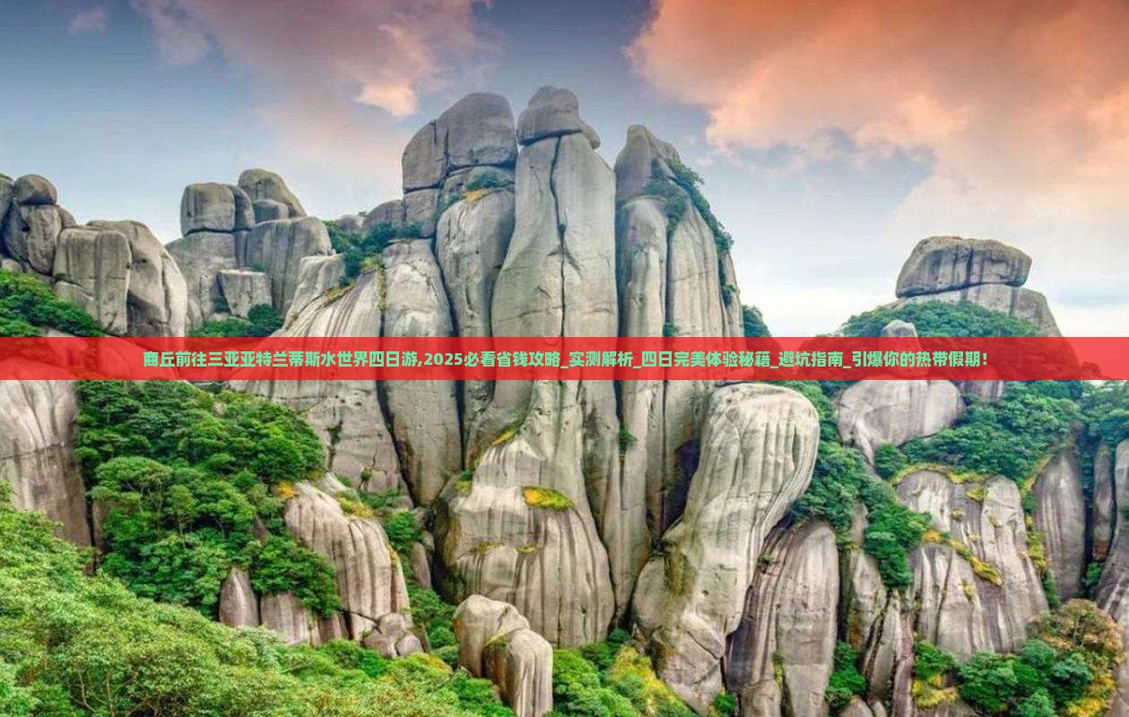 商丘前往三亚亚特兰蒂斯水世界四日游