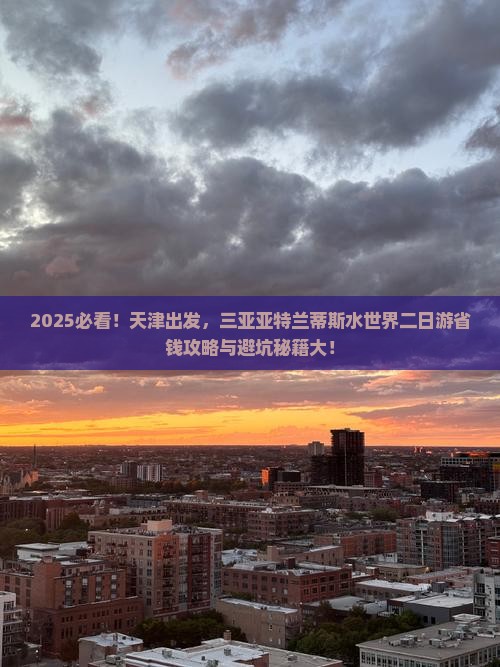 天津去三亚亚特兰蒂斯水世界二日游