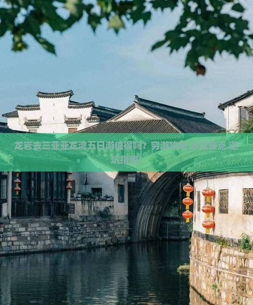 龙岩去三亚亚龙湾五日游