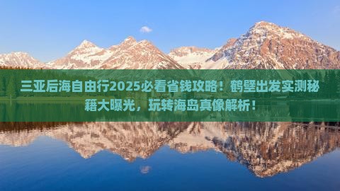 鹤壁去三亚后海个人游