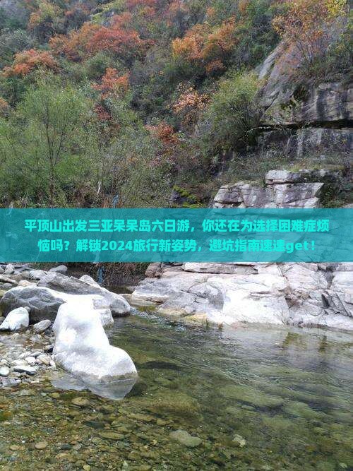 平顶山出发三亚呆呆岛六日游
