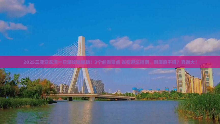 天门去三亚亚龙湾热带森林公园一日游