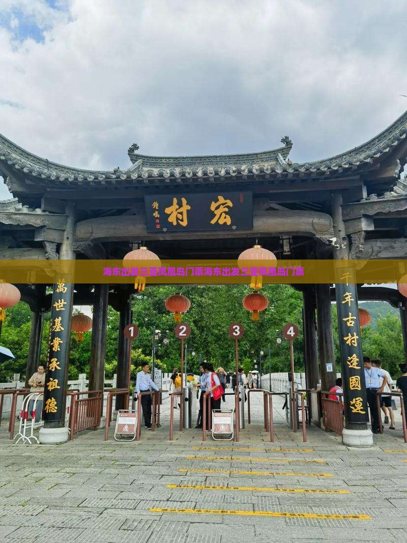 海东出发三亚凤凰岛门票