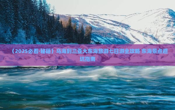 乌海市去三亚大东海七日游