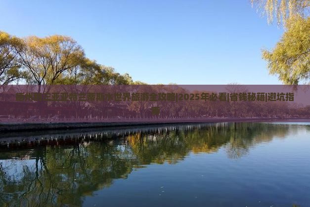 德州去三亚亚特兰蒂斯水世界团体旅游