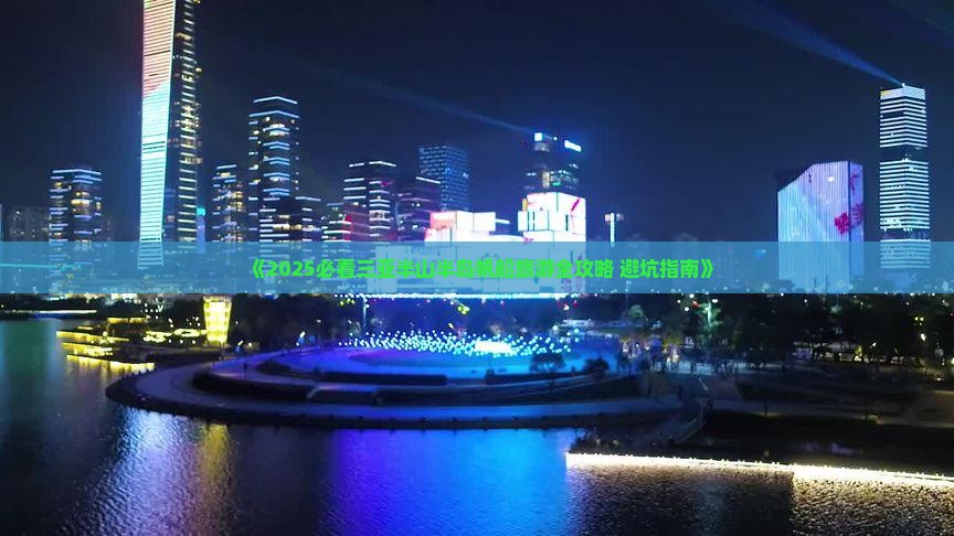 果洛出发三亚半山半岛帆船港五日游