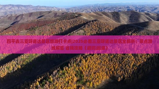 四平去三亚呀诺达景区旅游打卡点