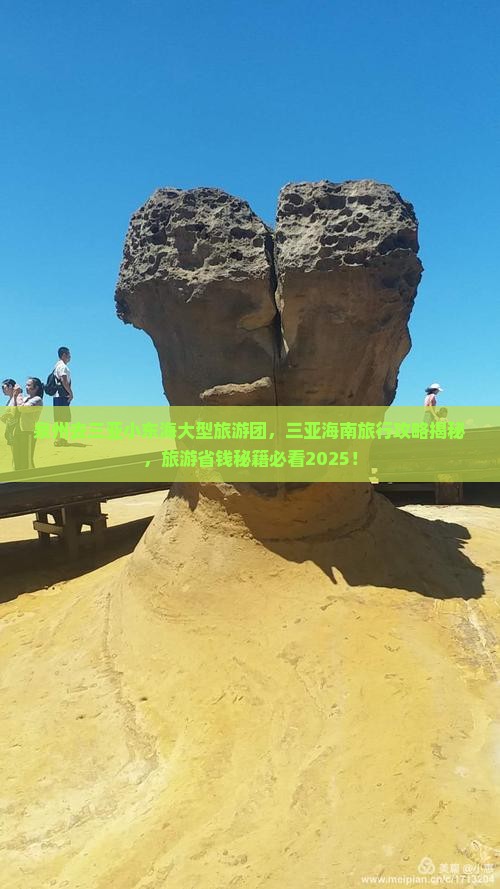 泉州去三亚小东海大型旅游团