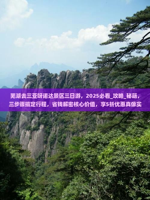 芜湖去三亚呀诺达景区三日游