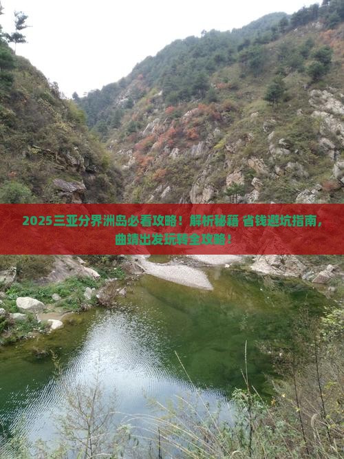 曲靖去三亚分界洲岛必玩地
