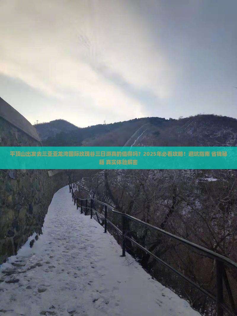 平顶山前往三亚亚龙湾国际玫瑰谷三日游