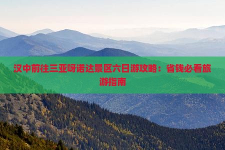 汉中前往三亚呀诺达景区六日游
