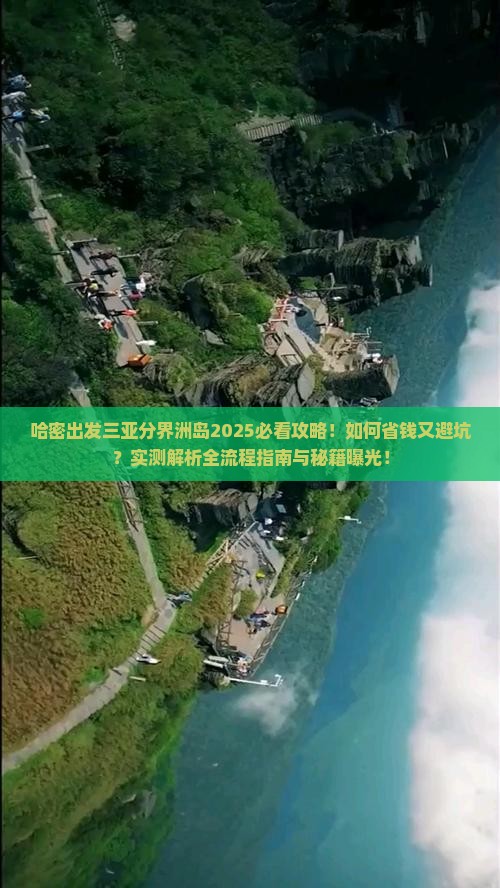 哈密出发三亚分界洲岛攻略