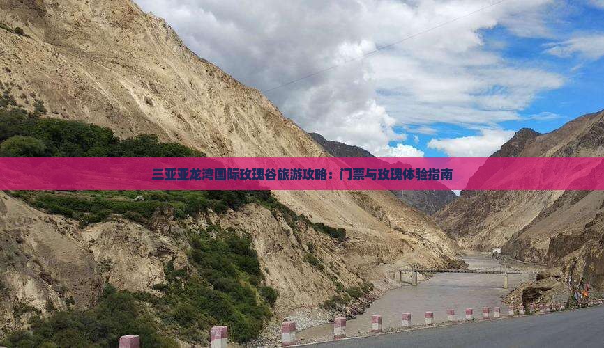 河源前往三亚亚龙湾国际玫瑰谷攻略
