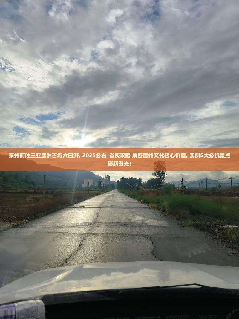 泰州前往三亚崖洲古城六日游