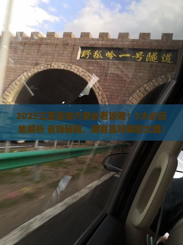 六安去三亚后海必玩地