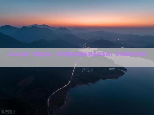 贵阳去三亚鹿回头团体旅游