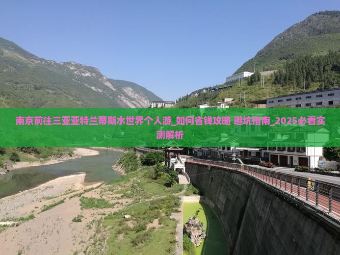 南京前往三亚亚特兰蒂斯水世界个人游