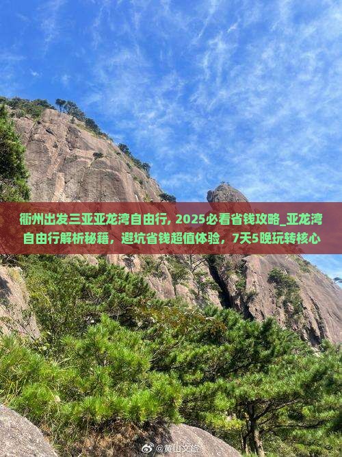 衢州出发三亚亚龙湾自由行