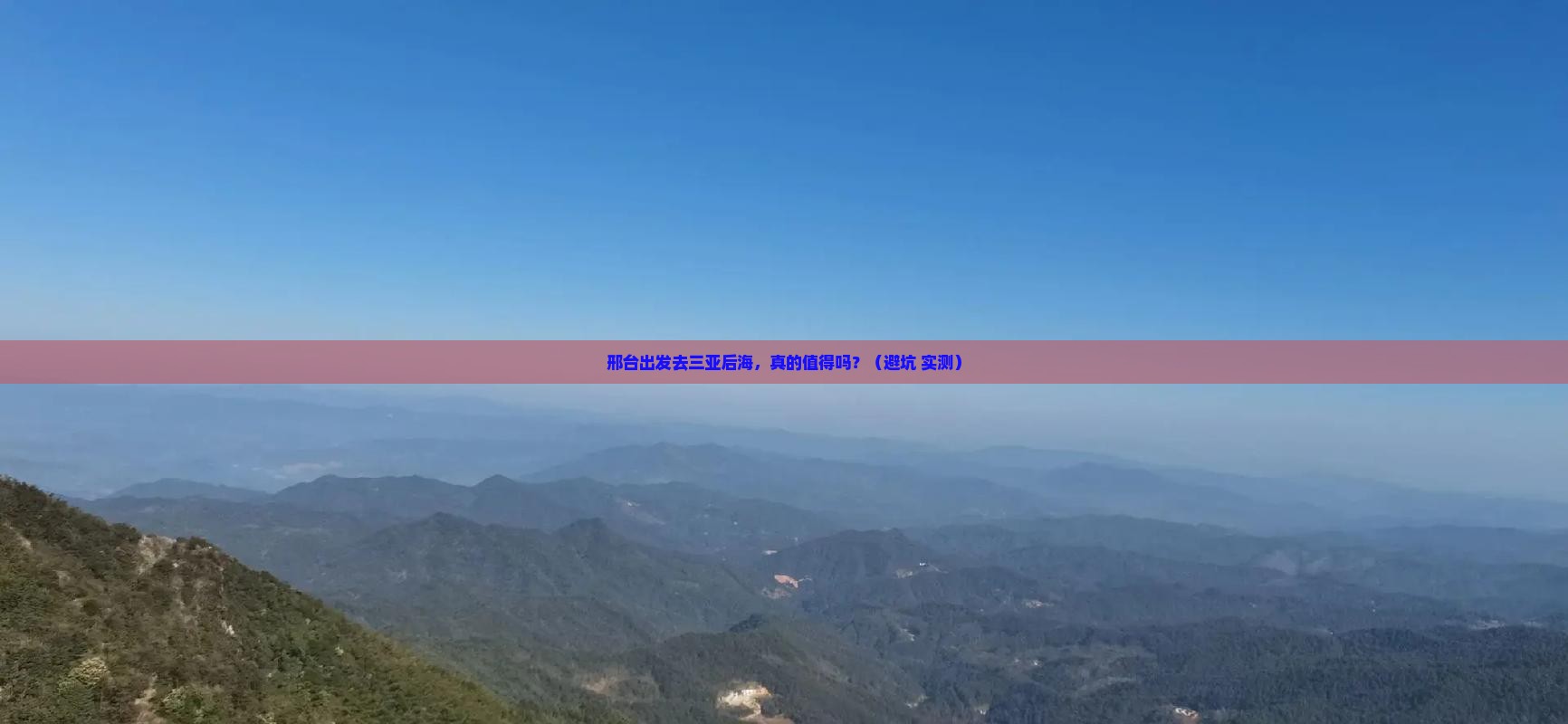 邢台去三亚后海个人游