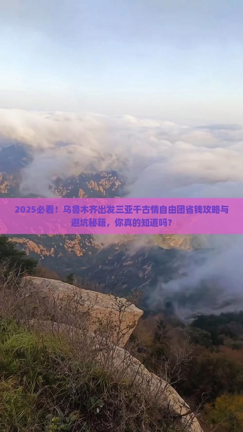 乌鲁木齐出发三亚千古情自由团