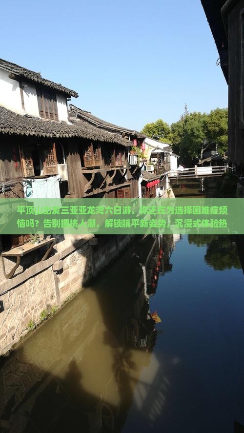 平顶山出发三亚亚龙湾六日游
