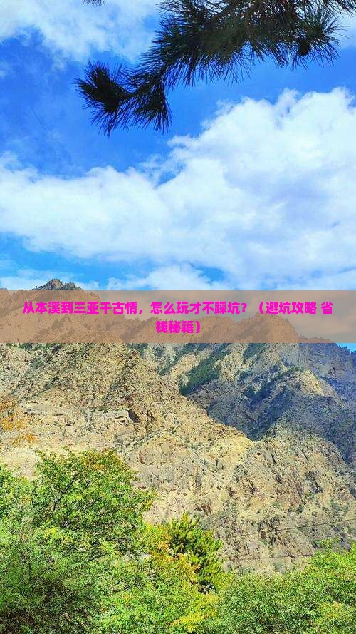 本溪前往三亚千古情旅游网红地点
