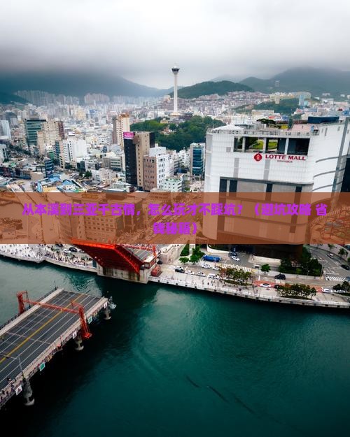 本溪前往三亚千古情旅游网红地点