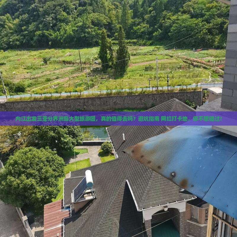 内江出发三亚分界洲岛大型旅游团