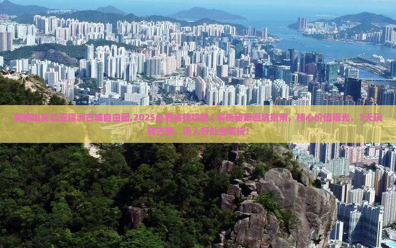 陇南出发三亚崖洲古城自由团