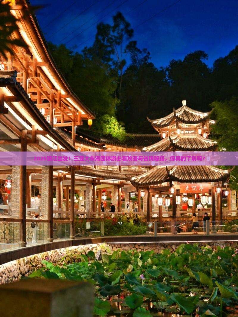 镇江前往三亚大东海团体旅游