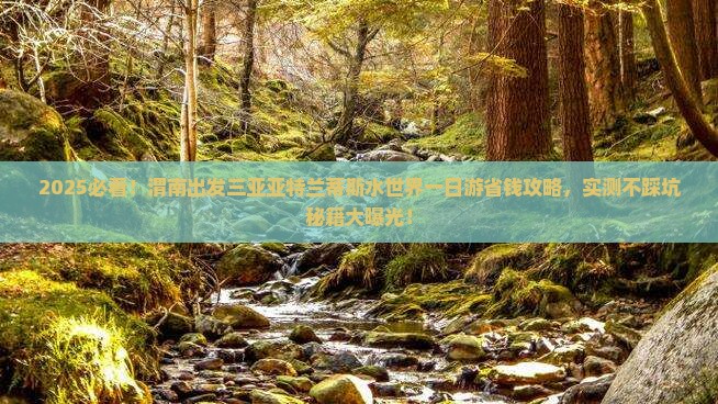 渭南出发三亚亚特兰蒂斯水世界一日游 渭南出发三亚亚特兰蒂斯水世界一日游