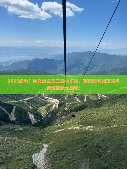遵义去三亚小东海大型旅游团